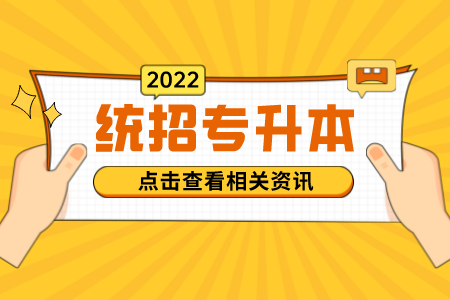 2022年上海立达学院专升本考试录取的相关规则是什么？