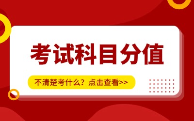 上海专升本考试科目分值